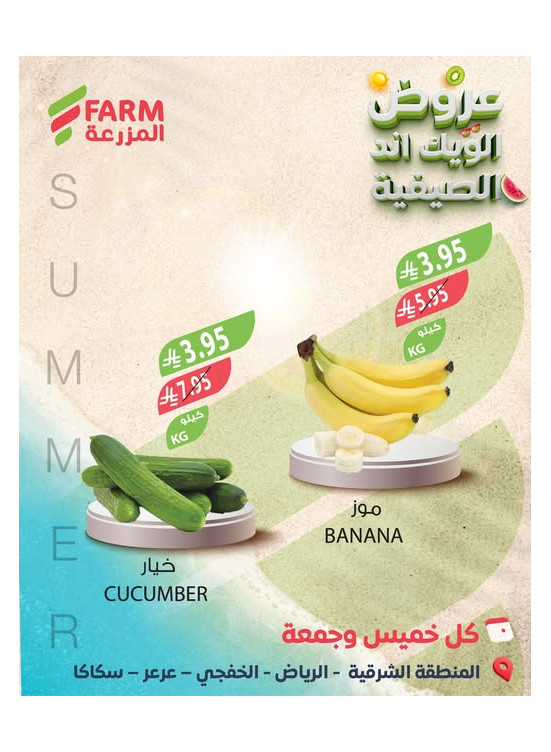 Summer Weekend Deals - Eastern Province, Riyadh, Khafji, Arar & Sakaka