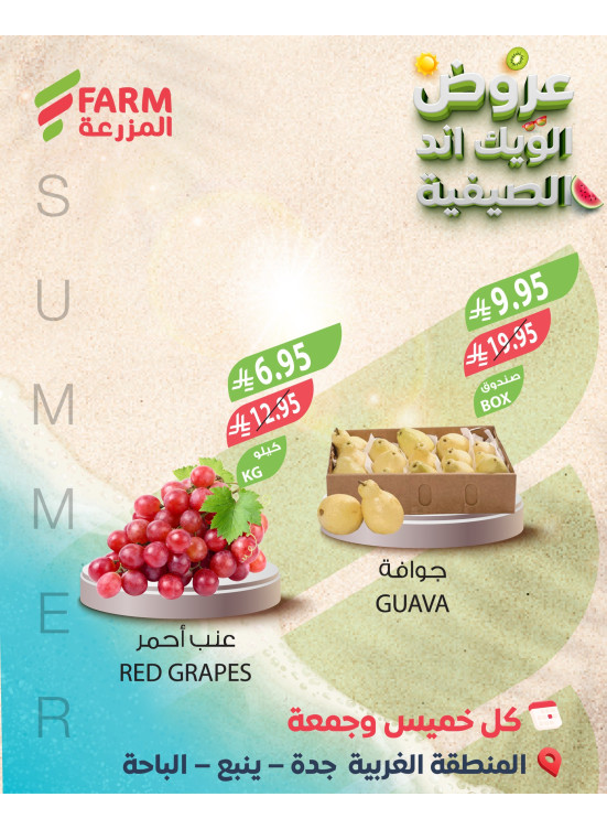 Summer Weekend Deals - Western Region, Jeddah, Yanbu & Al Bahah