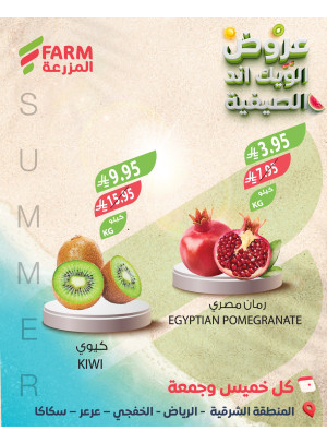 Summer Weekend Deals - Eastern Province, Riyadh, Khafji, Arar & Sakaka