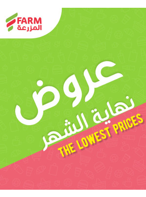 عروض نهاية الشهر