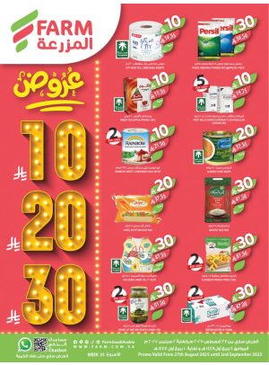 عروض 10، 20 و30 ريال