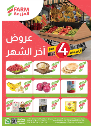 عروض نهاية الشهر لمدة 4 أيام