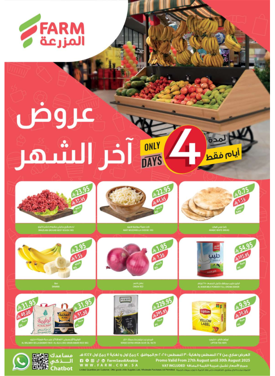 عروض نهاية الشهر لمدة 4 أيام