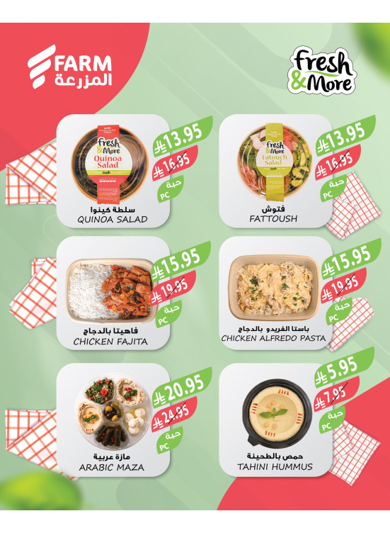 عروض طازجة وأكثر
