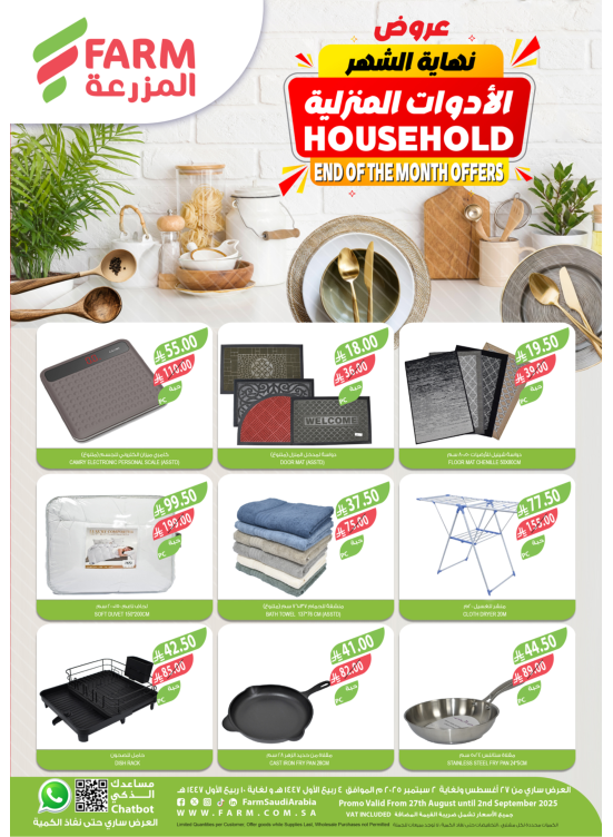 End of the Month Offers on Household