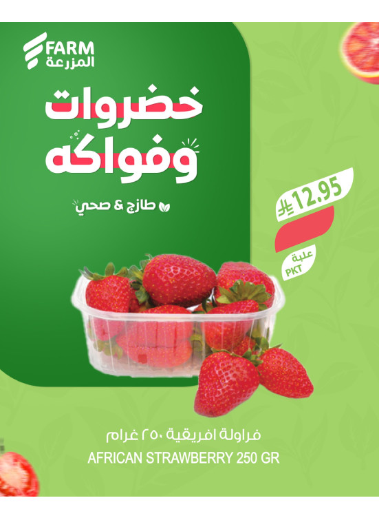 عروض خضروات وفواكه المزرعة