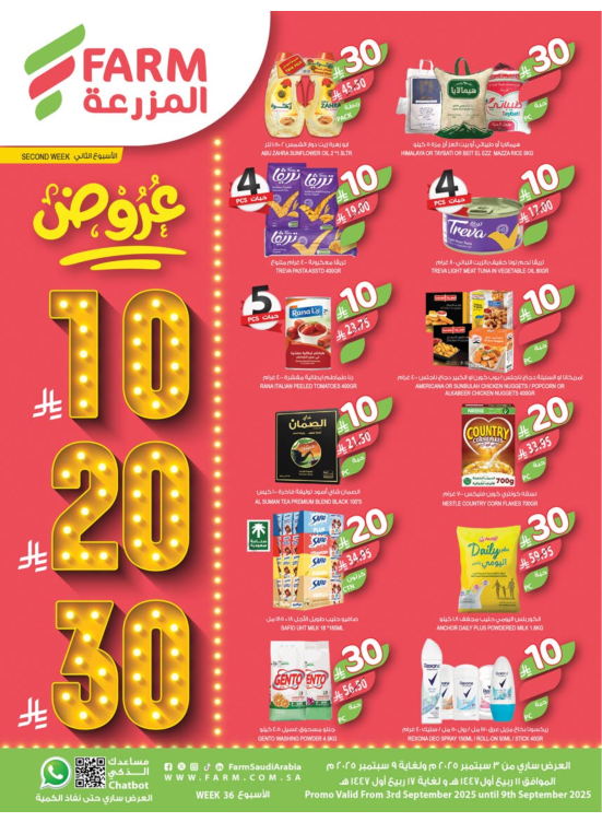 عروض 10، 20 و30 ريال