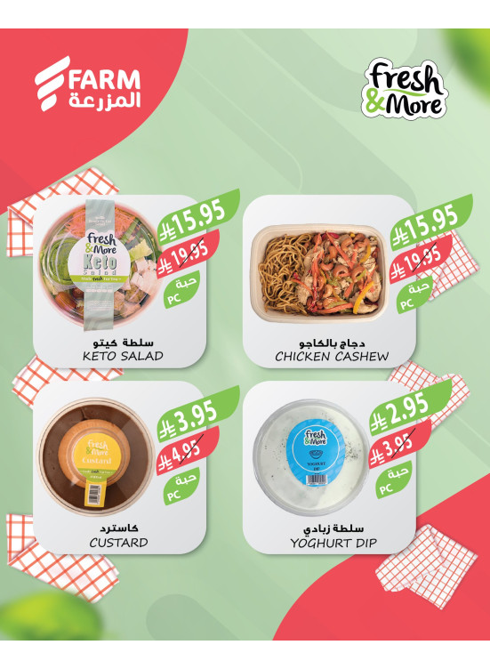 عروض طازجة وأكثر