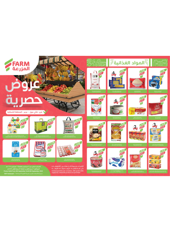 Exclusive Offers - Valley Mall, Arar