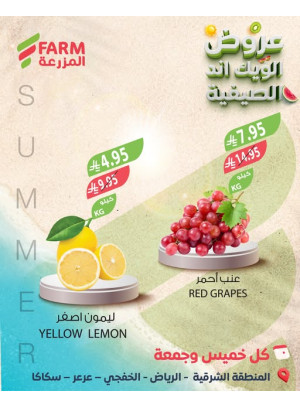 Summer Weekend Deals - Eastern Province, Riyadh, Khafji, Arar & Sakaka