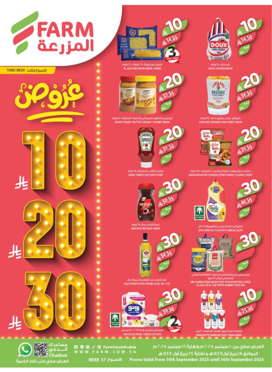 10, 20 & 30 SAR Offers