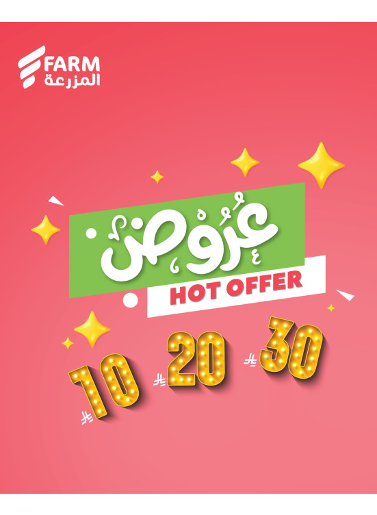 10, 20 & 30 SAR Offers, Vol 3