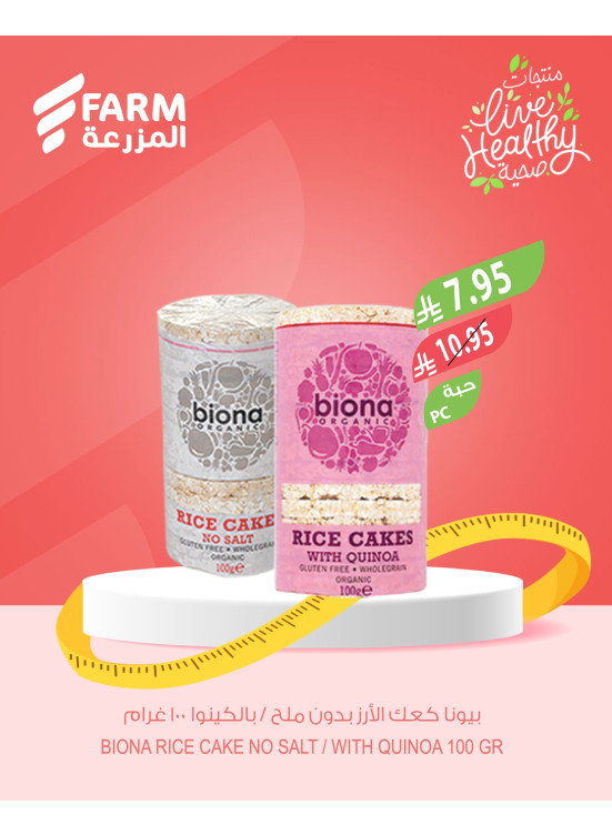 عروض المنتجات الصحية