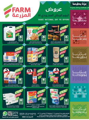 عروض اليوم الوطني السعودي - أبها، جزان، نجران و أبو عريش
