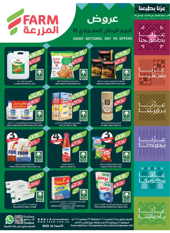 عروض اليوم الوطني السعودي
