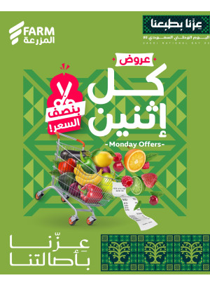 عروض كل يوم أثنين بنصف السعر، العدد الثاني