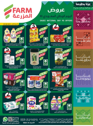 عروض اليوم الوطني السعودي