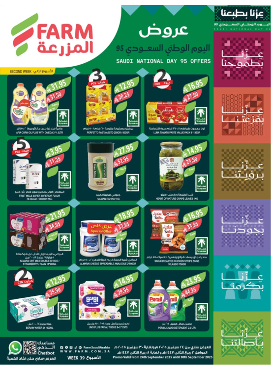 عروض اليوم الوطني السعودي