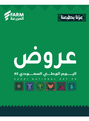 عروض اليوم الوطني السعودي، العدد الثاني