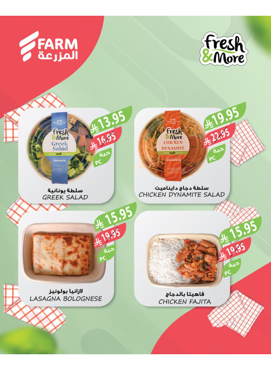 عروض طازجة وأكثر