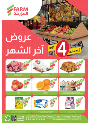 عروض نهاية الشهر