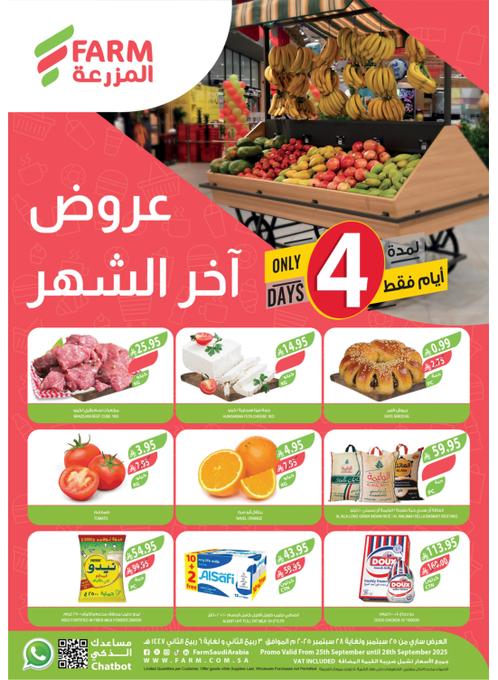عروض نهاية الشهر