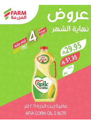 عروض نهاية الشهر، العدد الثالث