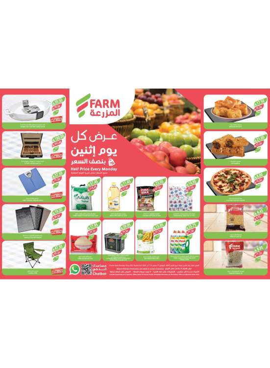 عروض كل يوم أثنين بنصف السعر