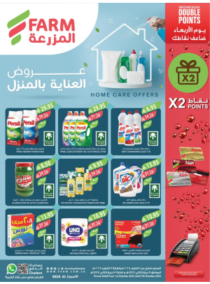عروض العناية بالمنزل