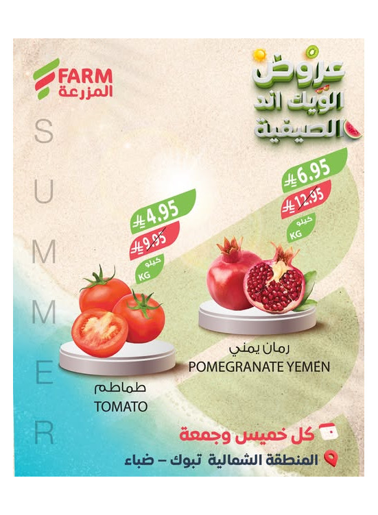 عروض الويك اند الصيفية - المنطقة الشمالية، تبوك وضباء