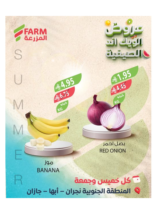 Summer Weekend Deals - Southern Region, Abha, Najran & Jazan