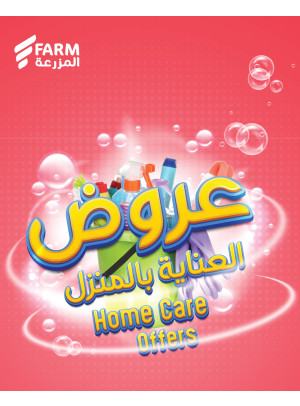 عروض العناية بالمنزل، العدد الثالث