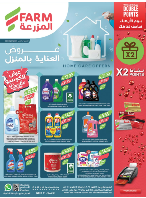 عروض العناية بالمنزل