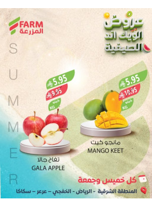 Summer Weekend Deals - Eastern Province, Riyadh, Khafji, Arar & Sakaka