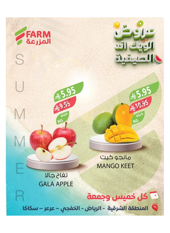 Summer Weekend Deals - Eastern Province, Riyadh, Khafji, Arar & Sakaka