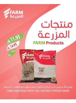 عروض منتجات المزرعة