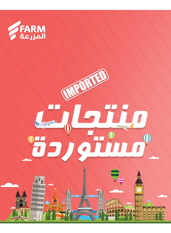 عروض المنتجات المستوردة