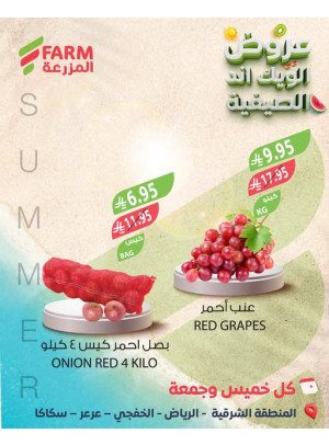 Summer Weekend Deals - Eastern Province, Riyadh, Khafji, Arar & Sakaka