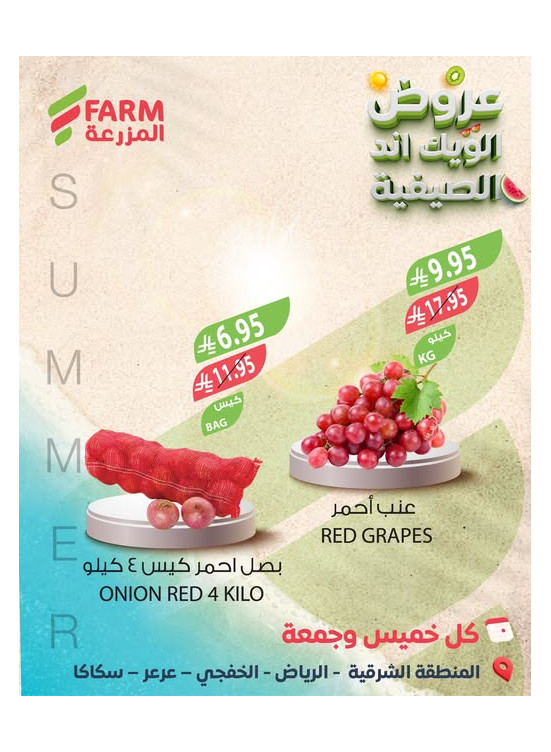 Summer Weekend Deals - Eastern Province, Riyadh, Khafji, Arar & Sakaka