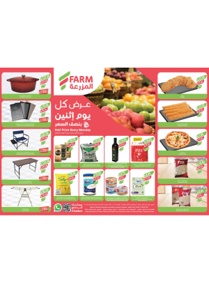 عروض كل يوم أثنين بنصف السعر