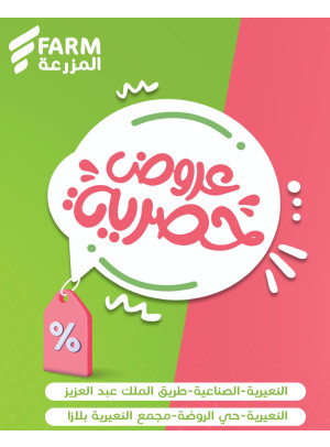 عروض حصرية - النعيرية