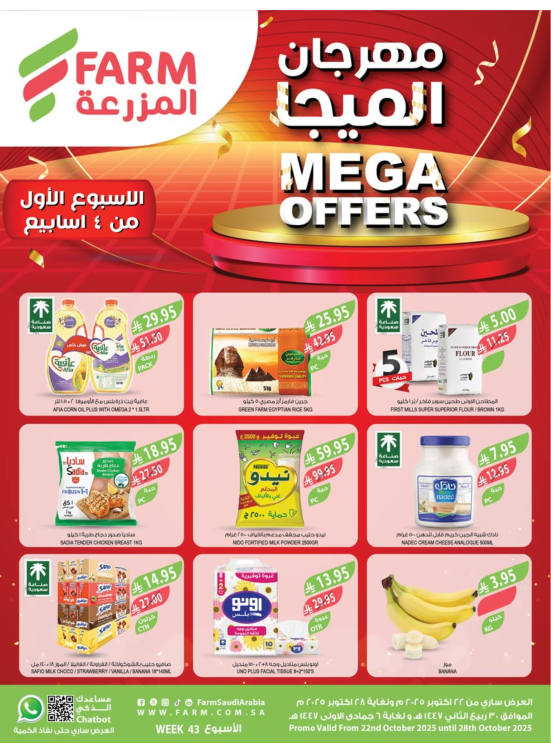 مهرجان الميجا