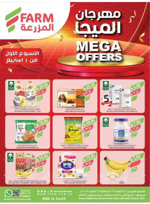 مهرجان الميجا - أبها، جزان، نجران و أبو عريش