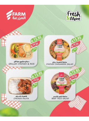 عروض طازجة وأكثر