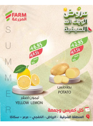 Summer Weekend Deals - Eastern Province, Riyadh, Khafji, Arar & Sakaka
