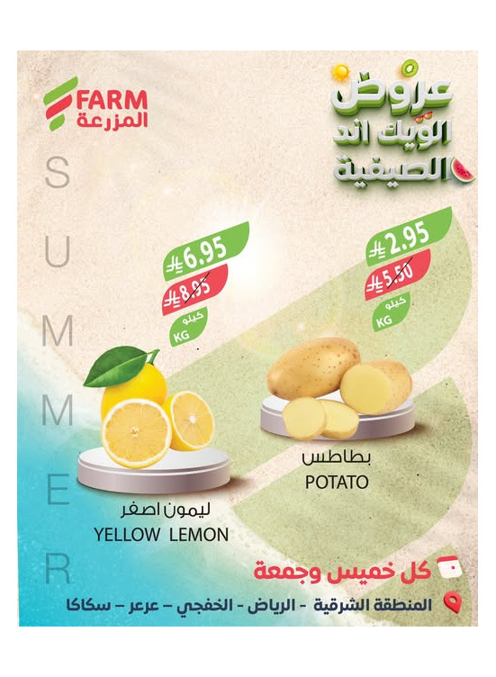 Summer Weekend Deals - Eastern Province, Riyadh, Khafji, Arar & Sakaka