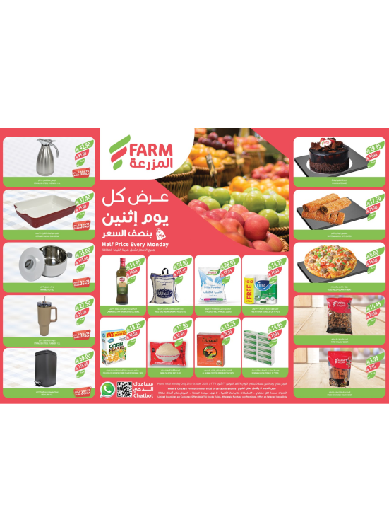 عروض كل يوم أثنين بنصف السعر