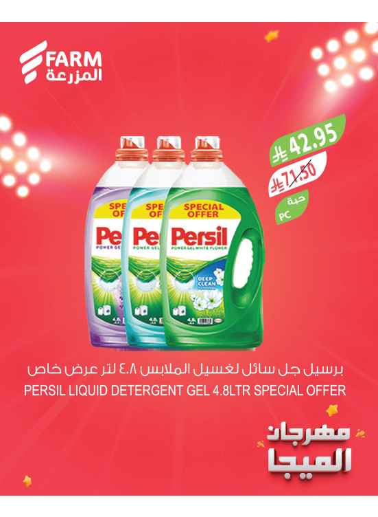 مهرجان الميجا، العدد الرابع