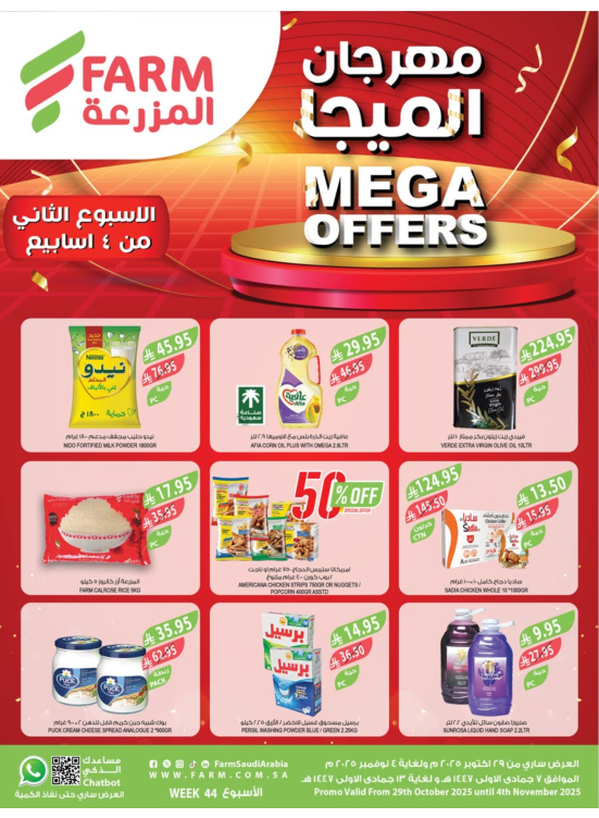 مهرجان الميجا