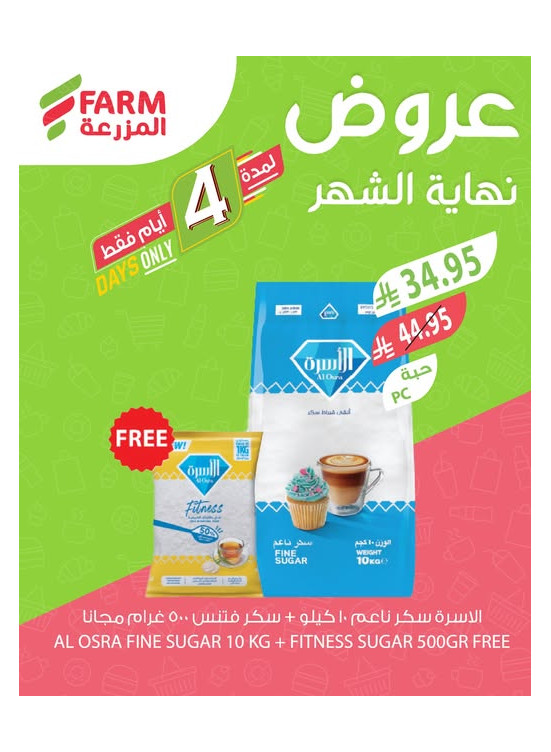 عروض نهاية الشهر، العدد الرابع